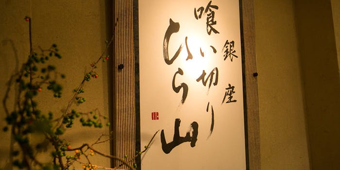 銀座 喰い切りひら山 この道年の料理長が織りなす季節のランチコース 和風タンシチュー含む全7品 ランチ プラン メニュー 一休 Comレストラン