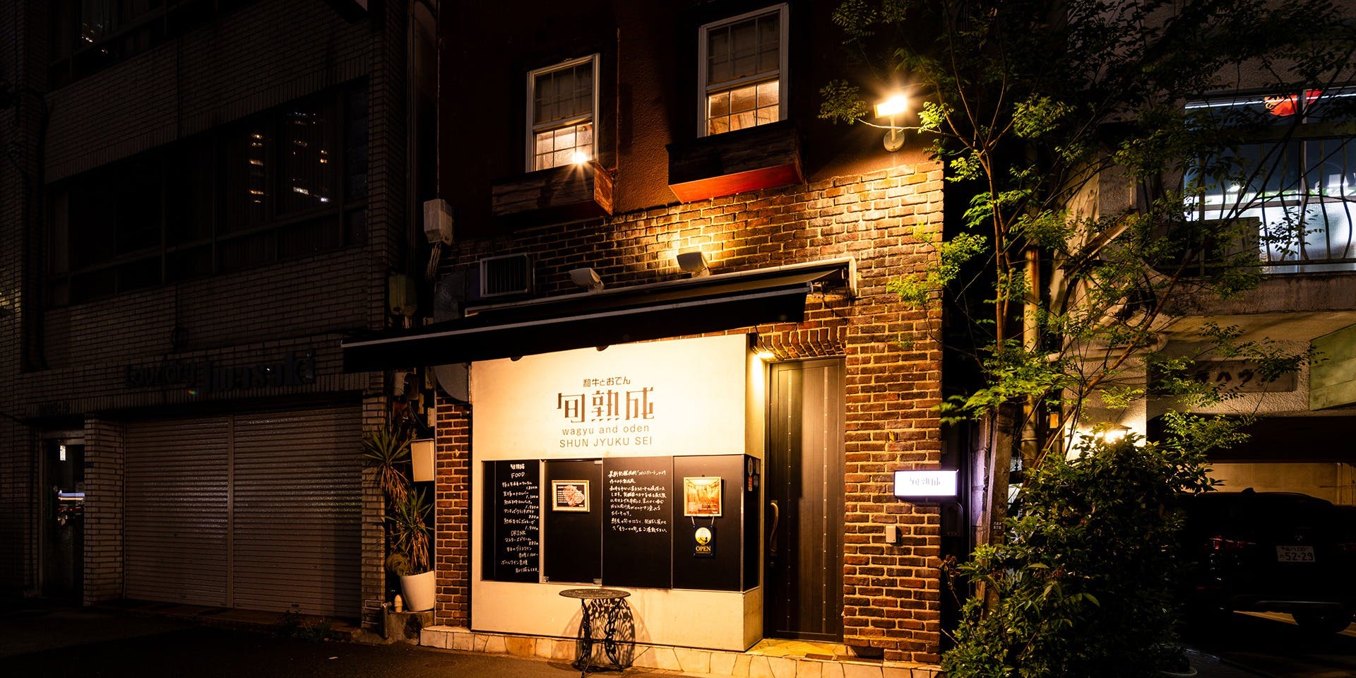 炭焼き肉とワイン　旬熟成 - 画像2