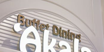 ブッフェダイニング アーカラ（Buffet Dining Akala）