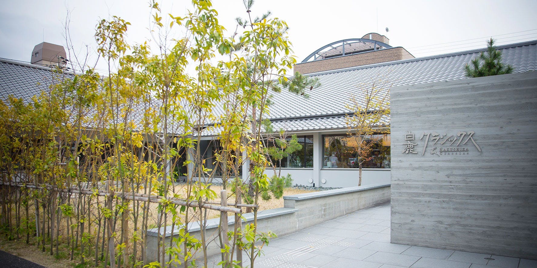 白鹿クラシックス（はくしかくらしっくす） 3枚目