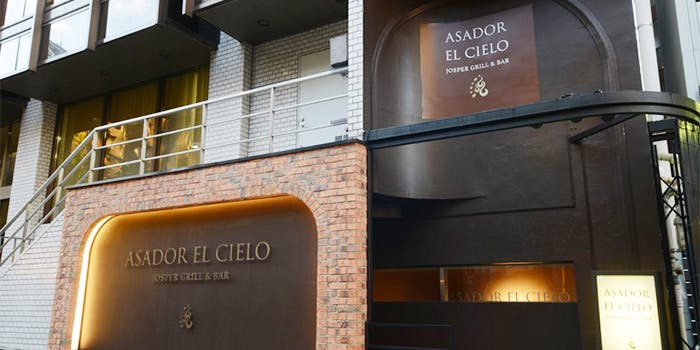 アサドール エル シエロ Asador El Cielo 六本木 完全個室で会食 時以降も営業 一休 Comレストラン