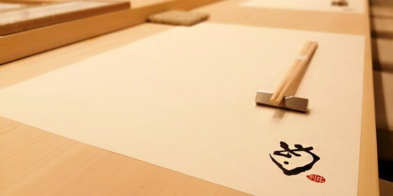 鮨 てつ也 - 画像2