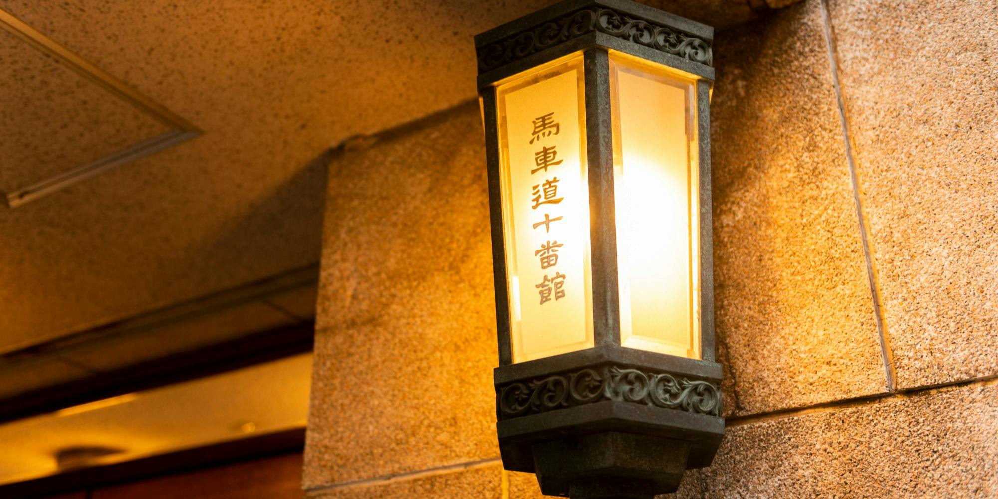 馬車道十番館（バシャミチジュウバンカン）