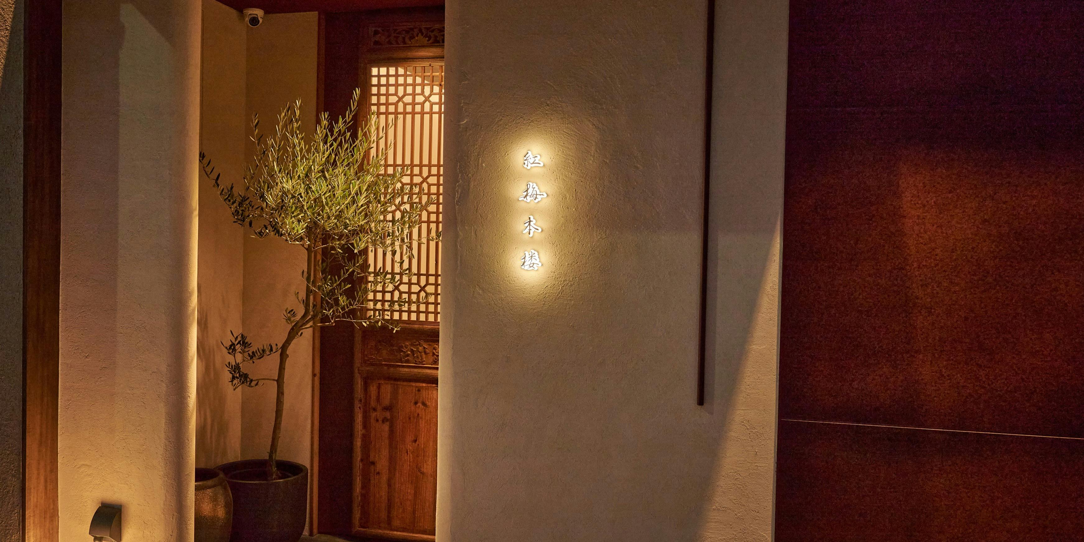 紅梅本楼（コウバイホンロウ） - 画像3