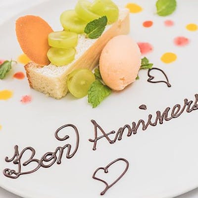 記念日のお祝いに