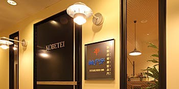 神戸亭 名古屋店