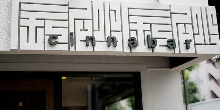 cinnabar 辰砂（シナバー）