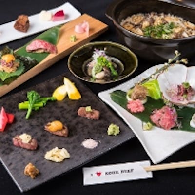 幅広い肉質の最優秀神戸牛をご堪能ください