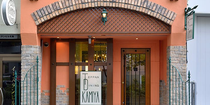 クチコミ 鉄板ダイニング Kamiya テッパンダイニング カミヤ 高岳 鉄板焼 ステーキ