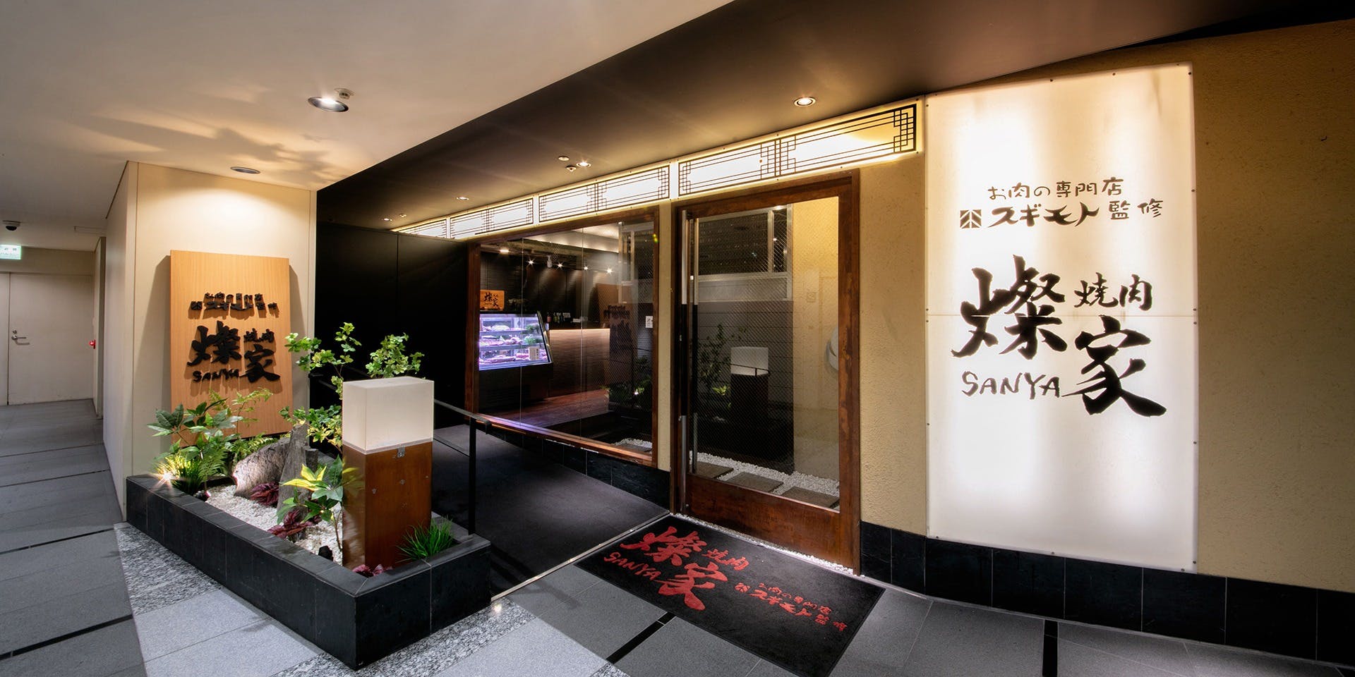 焼肉燦家 名駅ルーセント - 画像4