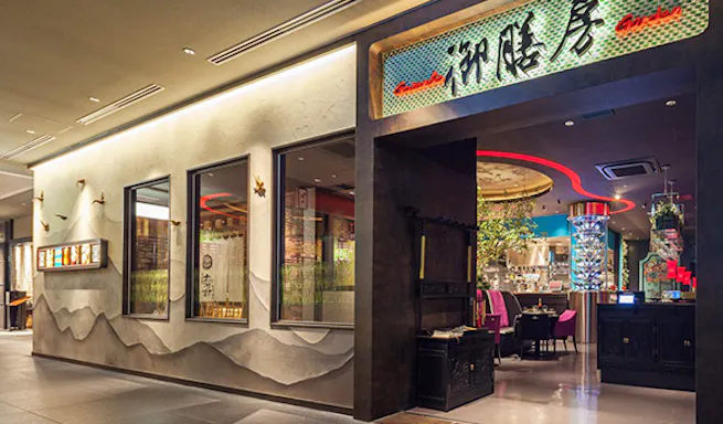 御膳房 Garden ゴゼンボウ ガーデン 銀座 中華料理 一休 Comレストラン