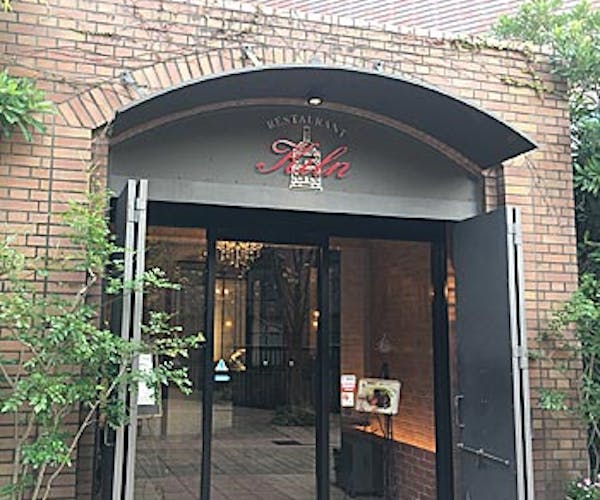 ランチ フレンチ レストラン キルン Okaimonoモール レストラン