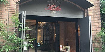 レストラン キルン Kiln 亀島 フランス料理 一休 Comレストラン