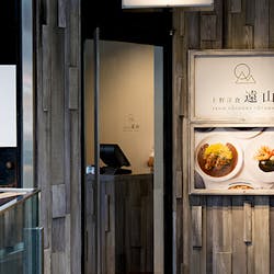 ランチ 上野洋食 遠山 ウエノヨウショク トオヤマ 上野 洋食 一休 Comレストラン ランチ 上野洋食 遠山 ウエノヨウショク トオヤマ 上野 洋食 一休 Comレストラン