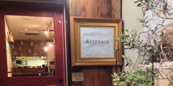 アレグリア Allegria 市ヶ谷 イタリア料理 一休 Comレストラン