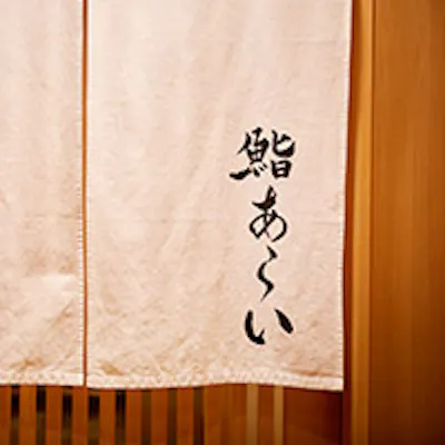 記念日やゲストをもてなすのに最適な、カウンター個室をご用意しております
