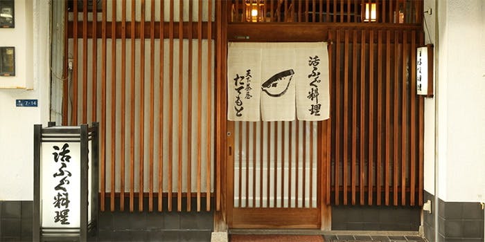 活ふぐ料理 たてもと - 画像3