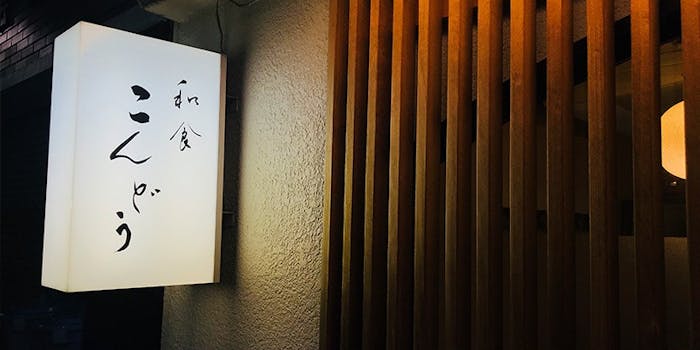 四谷三丁目の和食が楽しめるおすすめレストラントップ 一休 Comレストラン 四谷三丁目の和食が楽しめるおすすめレストラントップ 一休 Comレストラン