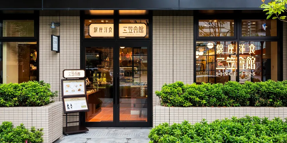 ティー 銀座洋食三笠會館 武蔵小杉店 ギンザヨウショクミカサカイカン ムサシコスギテン 武蔵小杉 洋食 一休 Comレストラン