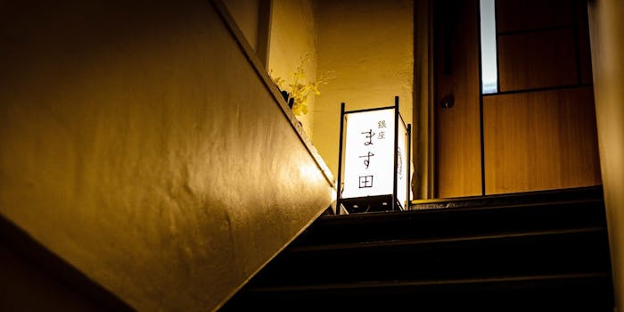 和食割烹 銀座 ます田 東銀座 懐石 会席料理 一休 Comレストラン 和食割烹 銀座 ます田 東銀座 懐石 会席料理 一休 Comレストラン