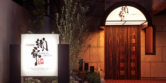 鉄板ダイニング織部 - 画像4