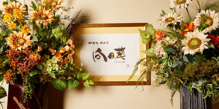 神楽坂 鉄板焼 向日葵 カグラザカ テッパンヤキ ヒマワリ 飯田橋 鉄板焼 一休 Comレストラン