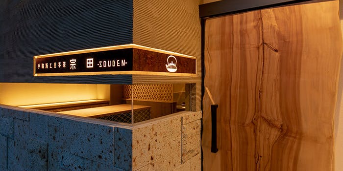 手鞠鮨と日本茶 宗田 - 画像4