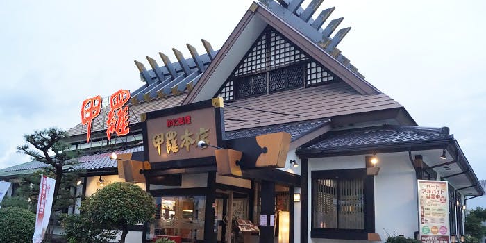 守山甲羅本店 モリヤマコウラホンテン 大森 金城学院前 かに料理 一休 Comレストラン