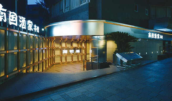 南国酒家 原宿本店 ナンゴクシュカ ハラジュクホンテン 原宿 中国料理 一休 Comレストラン 南国酒家 原宿本店 ナンゴクシュカ ハラジュクホンテン 原宿 中国料理 一休 Comレストラン