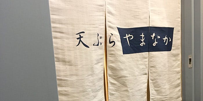 天ぷら やまなか テンプラ ヤマナカ 三ノ宮 天ぷら 一休 Comレストラン 天ぷら やまなか テンプラ ヤマナカ 三ノ宮 天ぷら 一休 Comレストラン