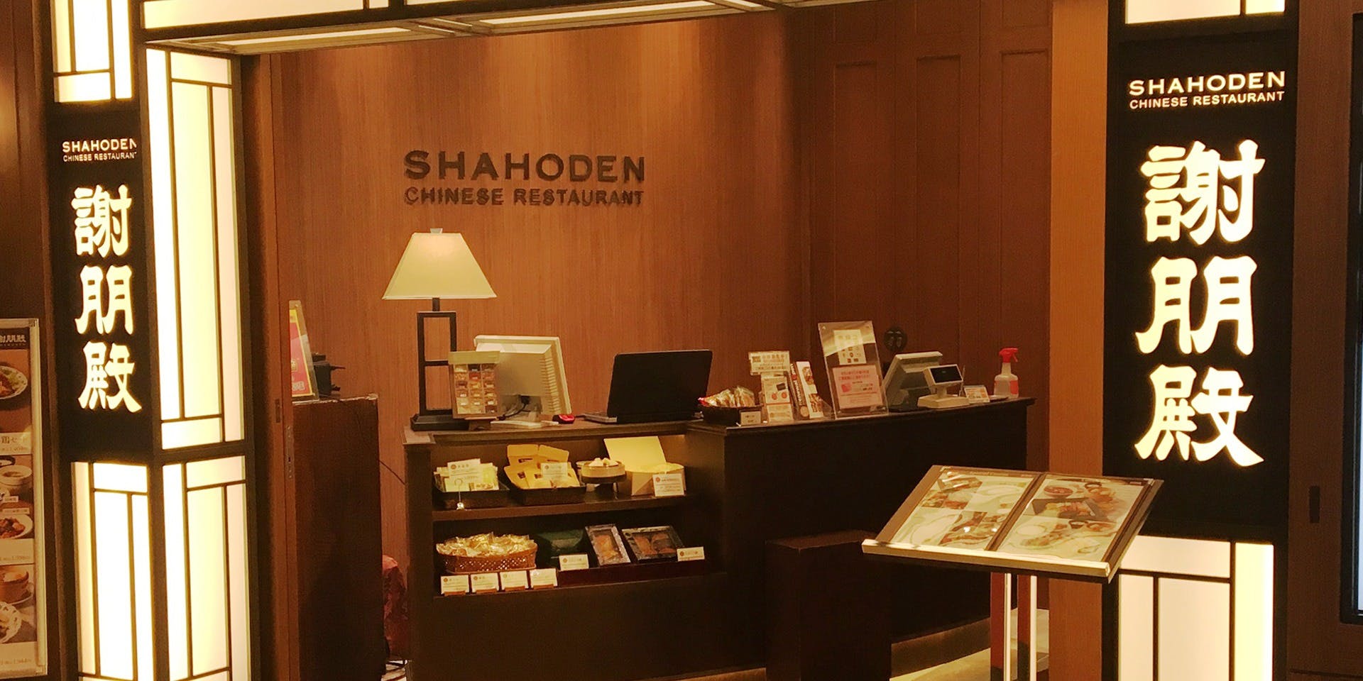 謝朋殿 橋本店 - 画像3