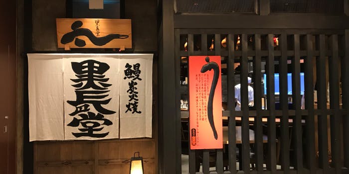 記念日におすすめのレストラン・うなぎ黒長堂の写真2