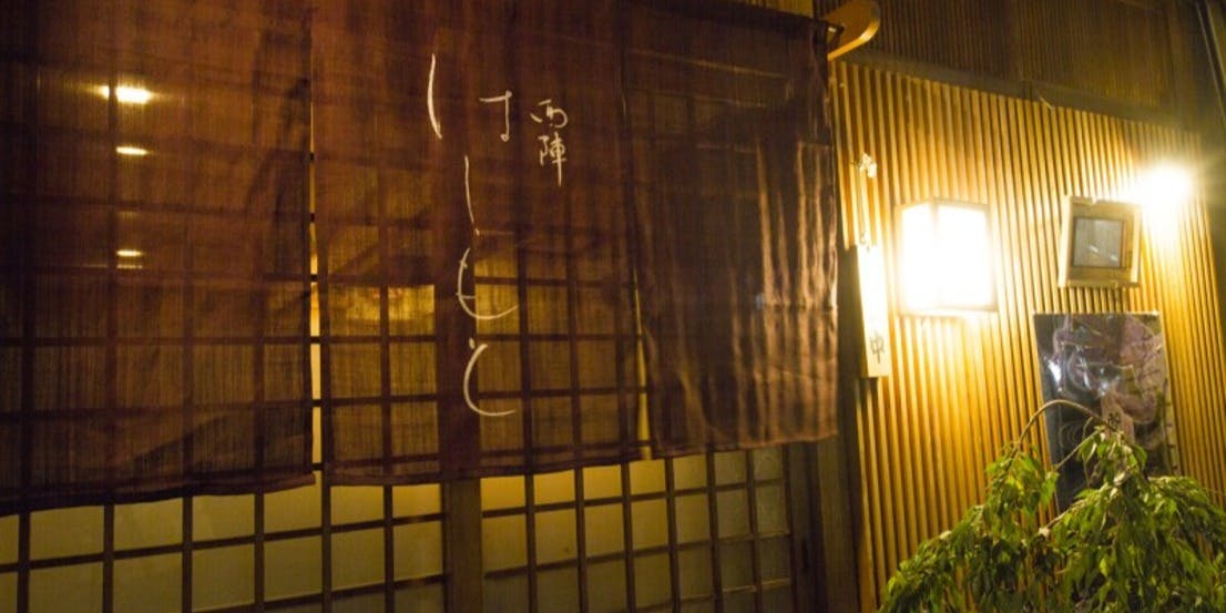 西陣はしもと - 画像3