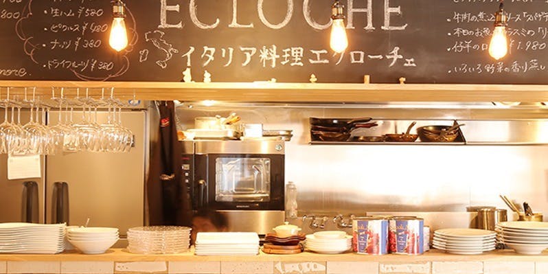 イタリア料理 エクローチェ（ITALIA RYOURI ECLOCHE）