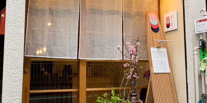 四季ごはん 晴れ間。（しきごはん はれま） 3枚目