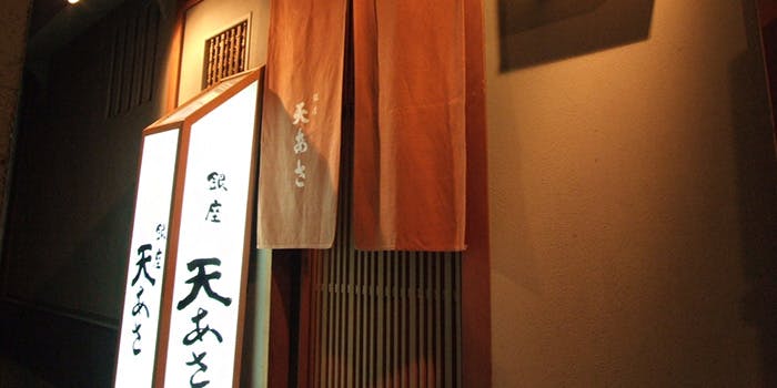銀座 天あさ - 画像4