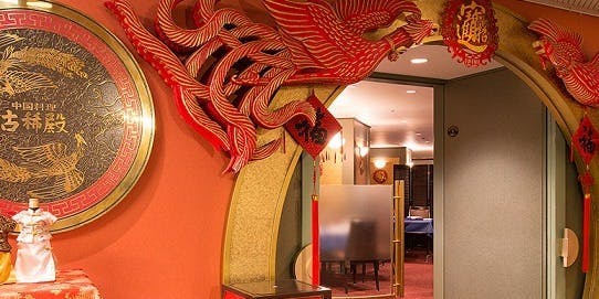 中国料理 古稀殿／サンシャインシティプリンスホテル - 画像10