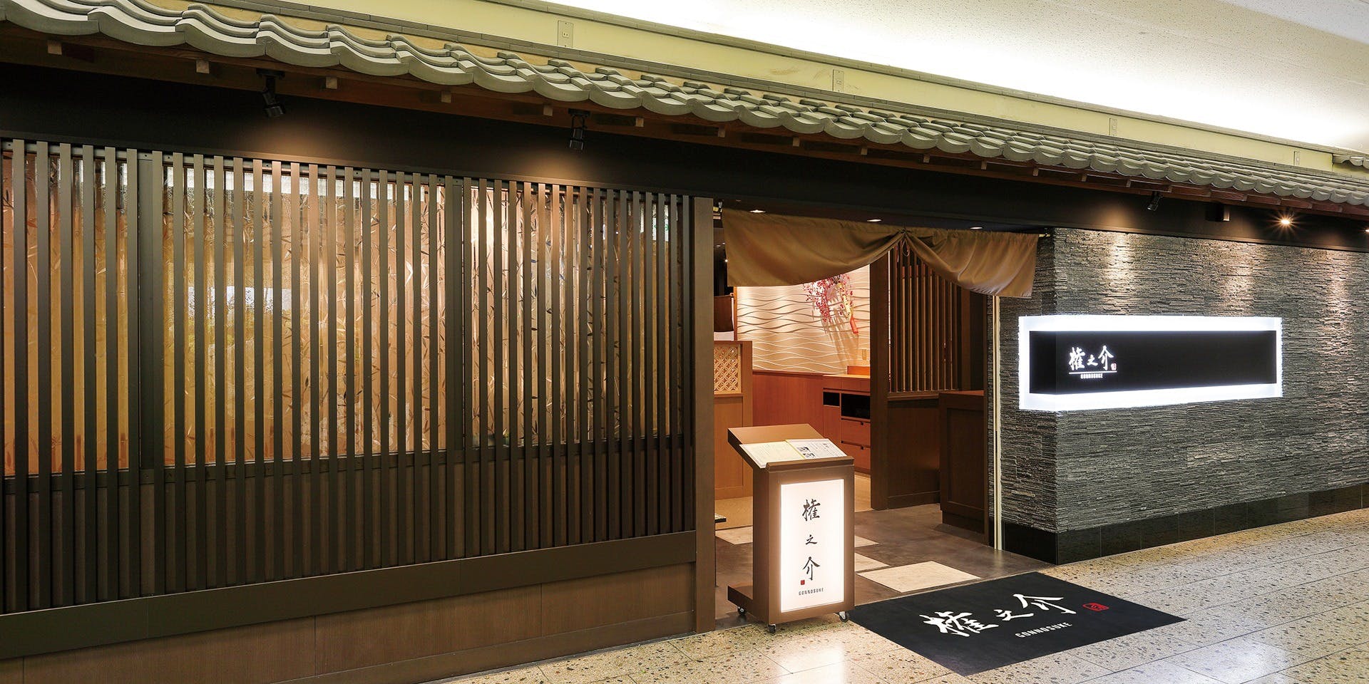 権之介 梅田店 - 画像1