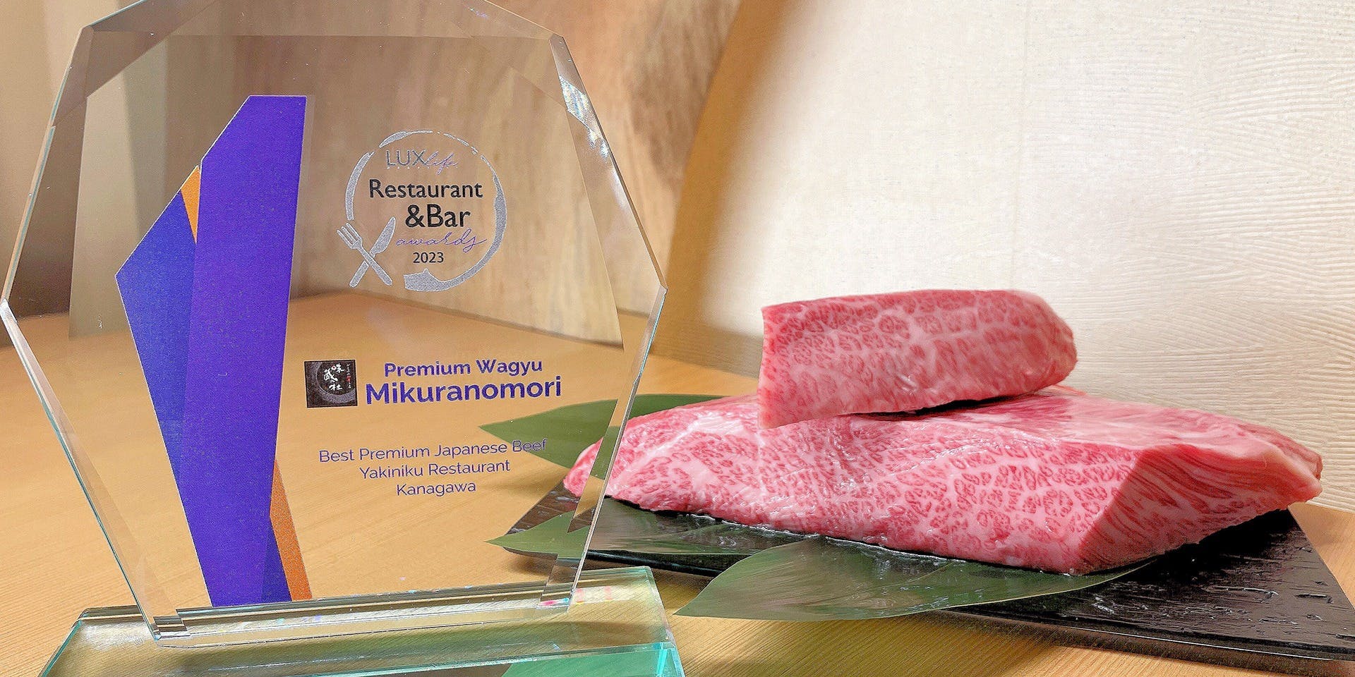 プレミアム和牛の店 味蔵の杜