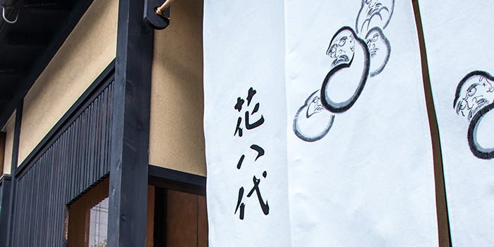 花八代