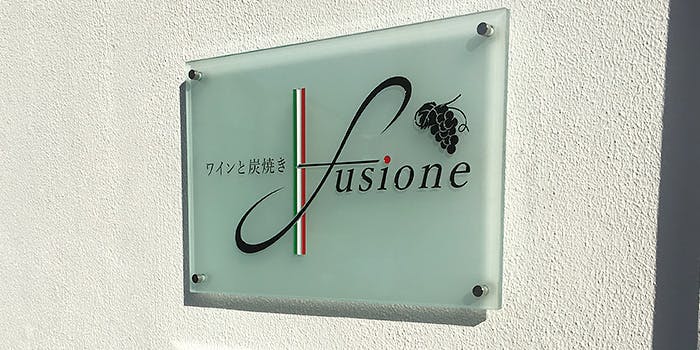 ワインと炭焼き fusione - 画像4