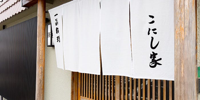 記念日におすすめのレストラン・こにし家の写真2