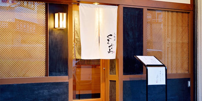 天麩羅くろさわ