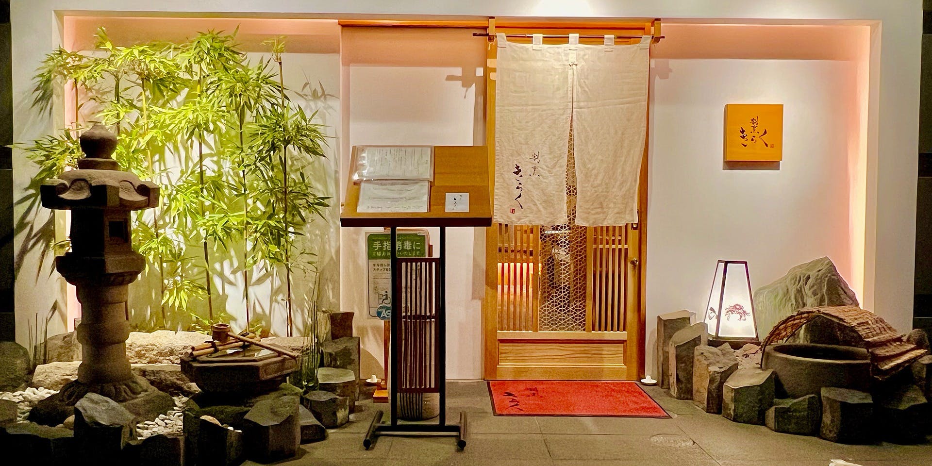 割烹きらく