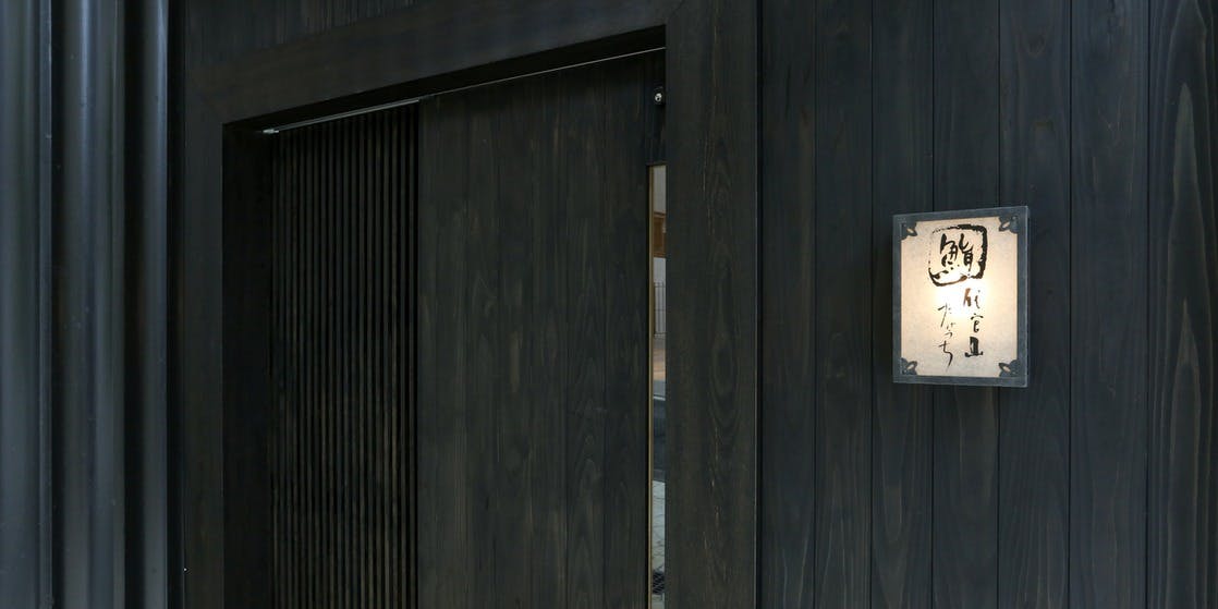 代官山 鮨 たけうち - 画像3