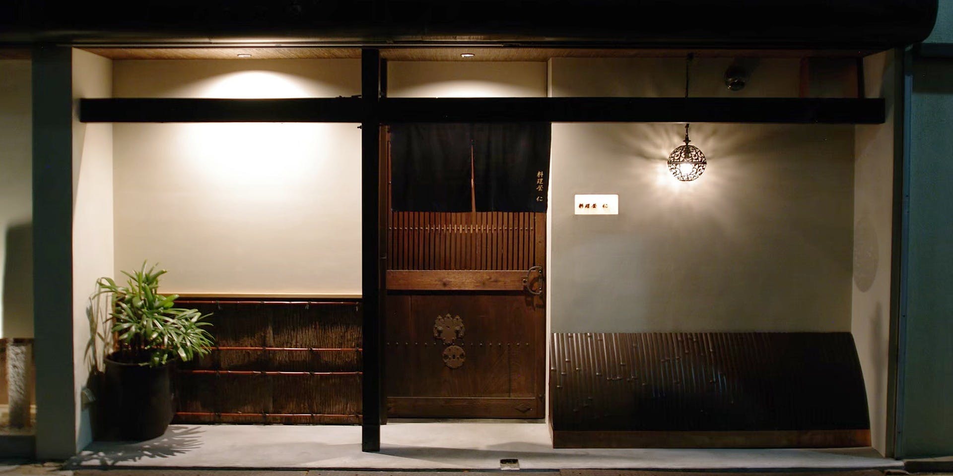 料理屋 仁 - 画像5