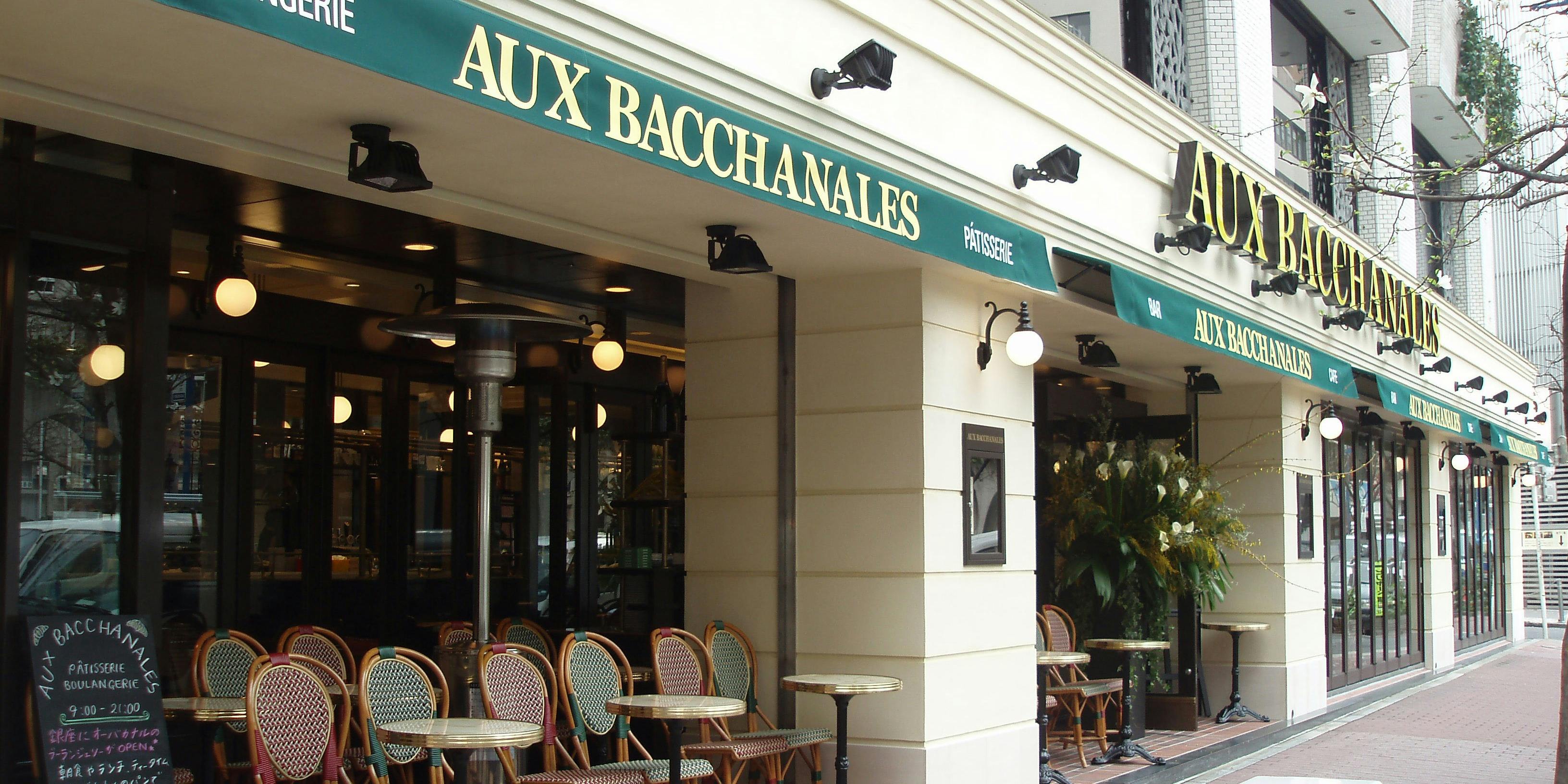 オー バカナル 銀座（AUX BACCHANALES）