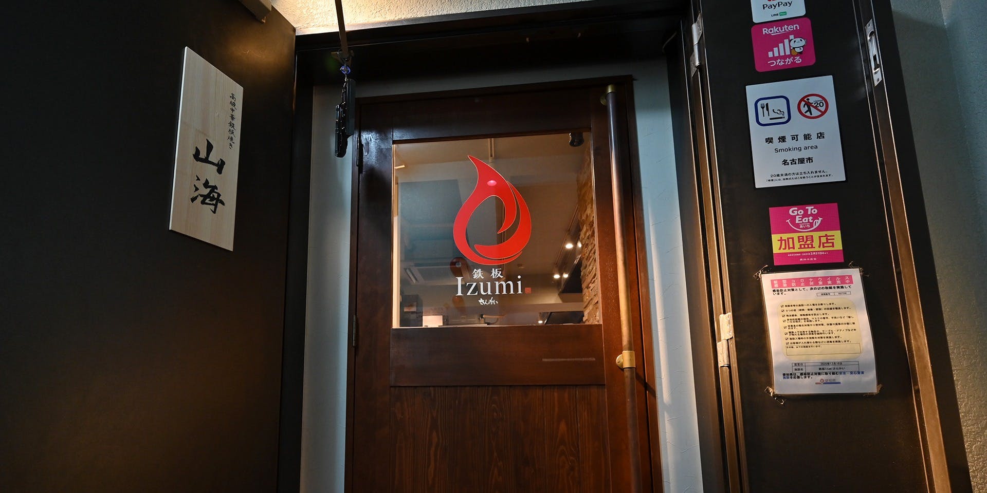 鉄板Izumi～さんかい～ - 画像2