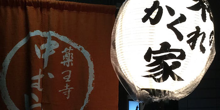 薬王寺 中むら - 画像3