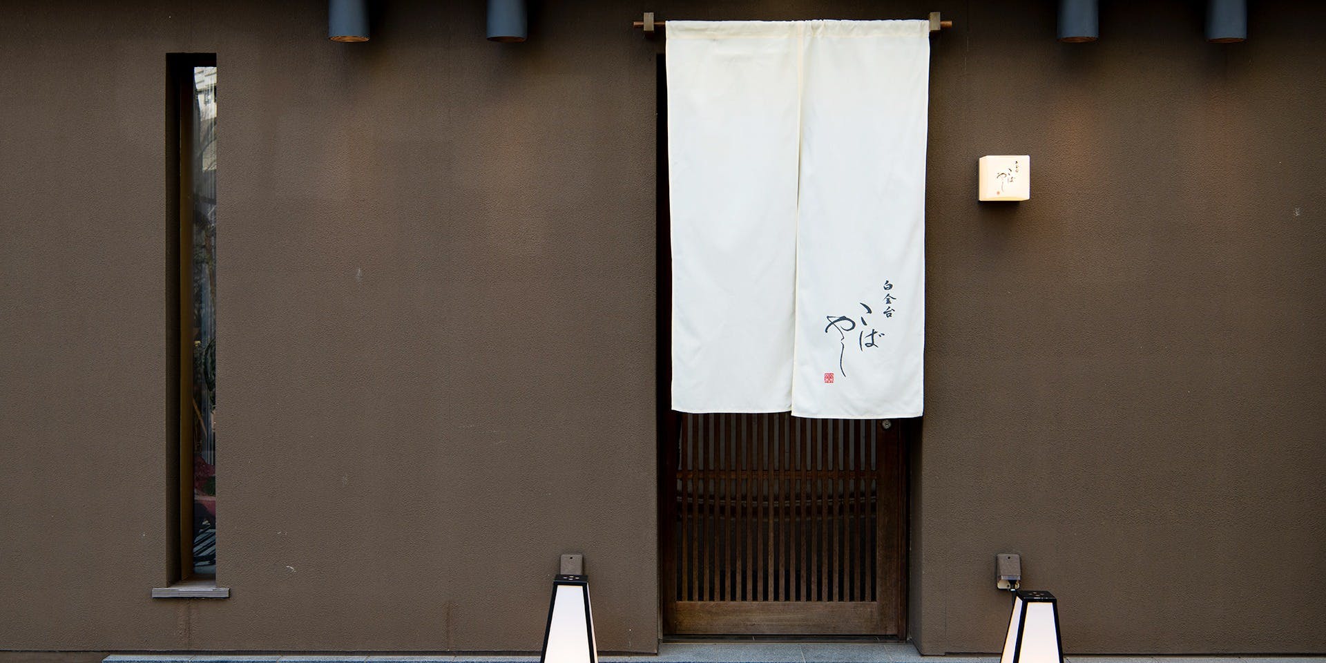 白金台こばやし - 画像2